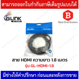 GLINK สาย HDMI ความยาว 1.8 เมตร รุ่น GL-HDMI-1.8