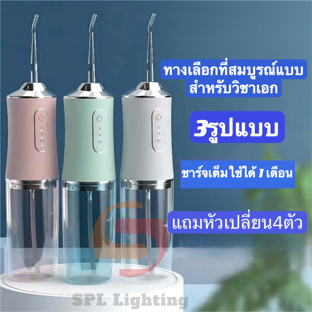 เครื่องทำความสะอาดไฟแบบไฟฟ้า-เครื่องขจัดคราบสกปรก-ไหมขัดฟันพลังน้ำ-ช่วยทำความสะอาดซอกฟัน-เครื่องทำความสะอาดแบบพกพา