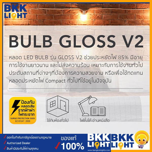 lamptan-หลอด-led-bulb-รุ่น-gloss-v2-9w-ช่วยประหยัดไฟ-85-มีประกัน
