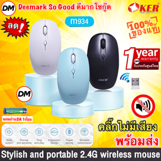 🆕มาใหม่🚀ส่งเร็ว🚀OKER M934 WIRELESS MOUSE STYLISH PORTABLE 2.4G Wireless Silent เมาส์ไร้สาย เงียบไร้เสียง ปุ่มเงียบ # 934