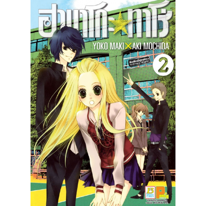 ฮานาโกะ-ทาโร่-เล่ม-1-7-จบ-มือ-1