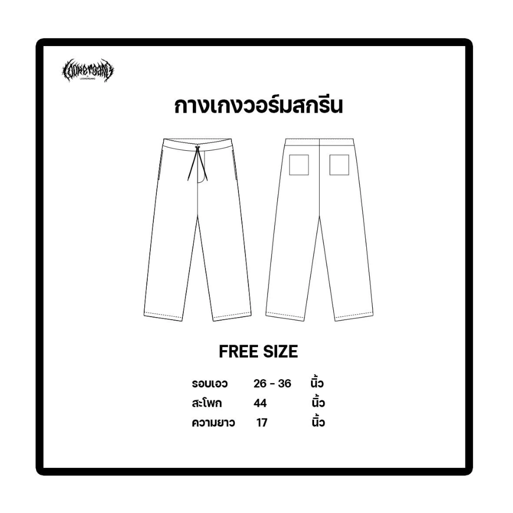 LOOKER - กางเกงวอร์มสกรีนข้าง แนวสตรีท