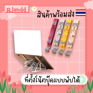 ￼B.landd✨ ขาตั้งแล็ปท็อป ที่รองโน๊ตบุ๊ค แท่นวางโน๊ตบุ๊ค ที่วางโน้ตบุ๊ค ปรับระดับได้ พลาสติก แข็งแรง ลายดิสนีย์ หลากสี