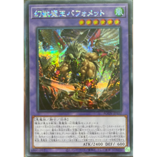 Yugioh [AGOV-JP032] Berfomet the Phantom Beast Dark Ruler (Secret Rare) การ์ดยูกิแท้ถูกลิขสิทธิ์