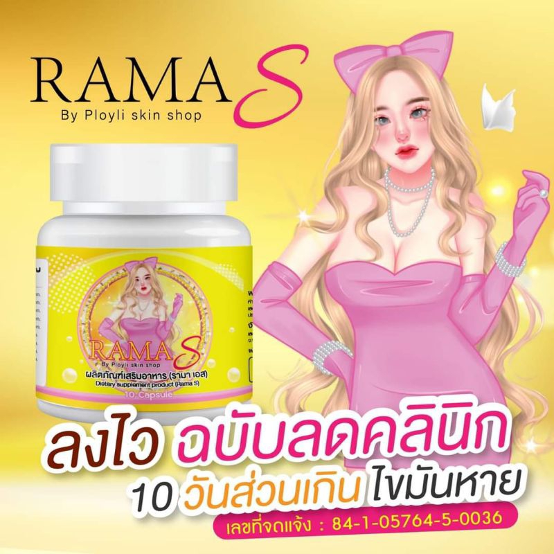 รามาเอส-ramas-ลดน้ำหนัก-ลดพุง-รามาเอสของแท้