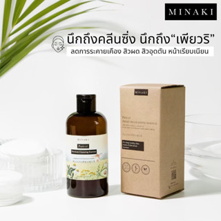 (พร้อมส่ง ส่งฟรี !!!) คลีนซิ่งเพียวริ ขนาด 280  ml ของแท้ ***มีบัตรตัวแทน***