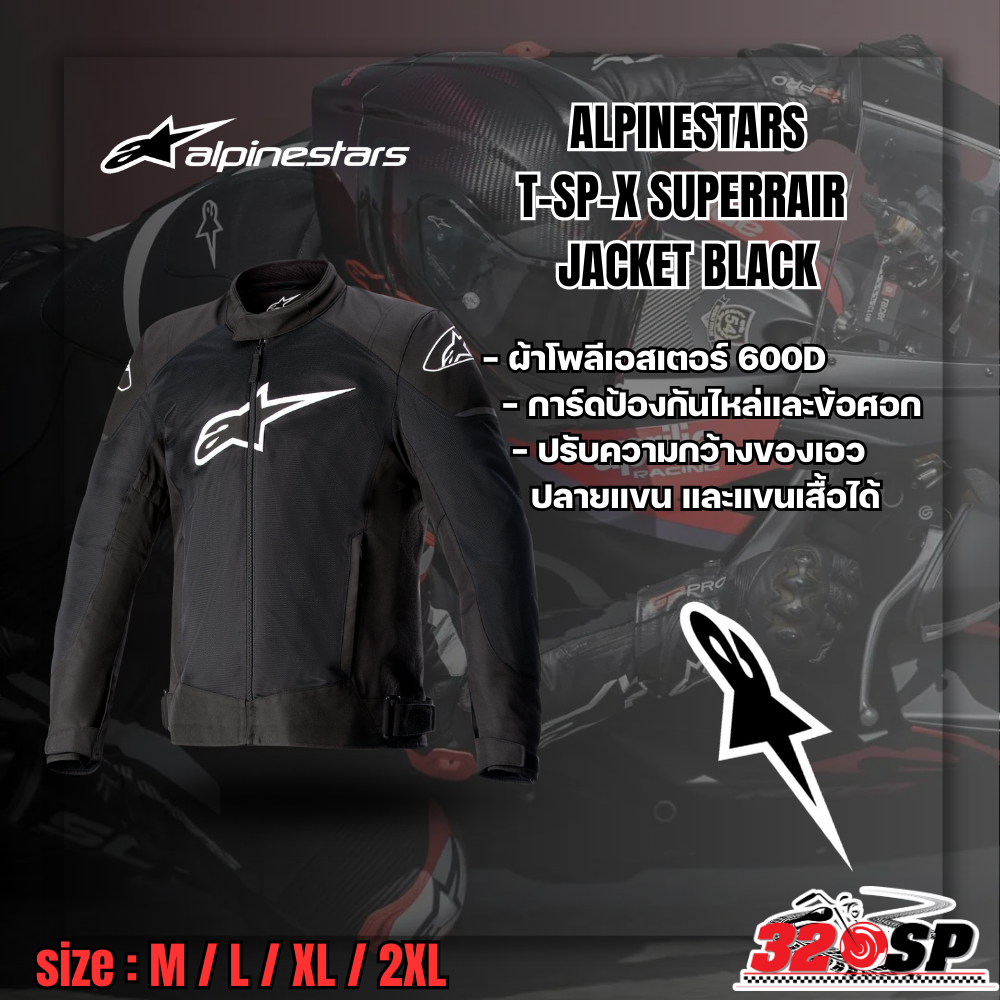 เสื้อการ์ด-alpinestars-t-sp-x-superrair-jacket-320sp