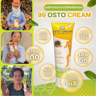 ครีม 99 นาโน ครีมนวดสมุนไพร 99 OSTO Cream แก้ปวดเมื่อย นิ้วล้อค