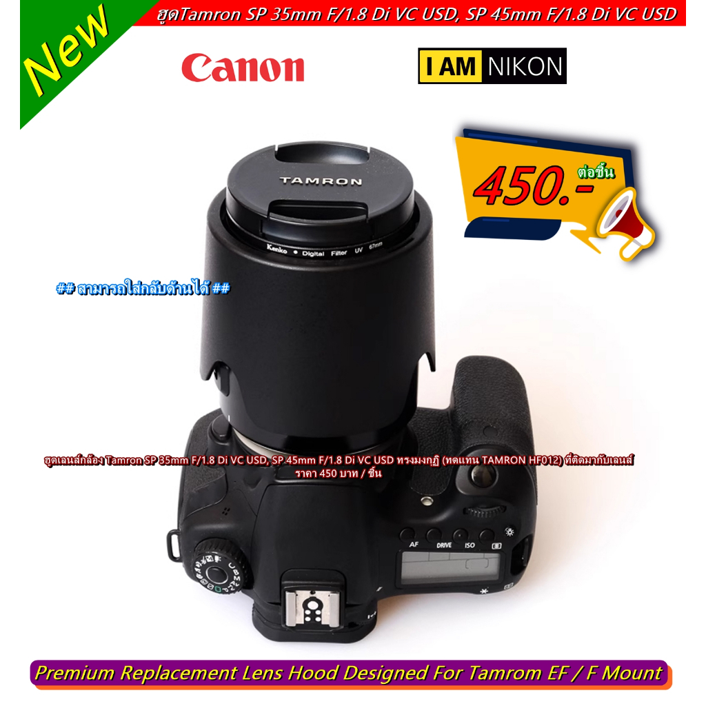 lens-hood-tamron-sp-35mm-f-1-8-di-vc-usd-sp-45mm-f-1-8-di-vc-usd