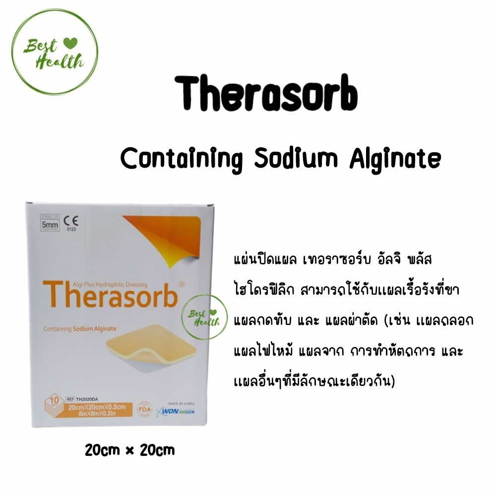 therasorb-แผ่นปิดแผลกดทับ-หนังเทียมปิดแผล-แผลกดทับ-แผ่นซึมซับของเหลวจากแผล-ป้องกันน้ำ-เชื้อโรคเข้าแผล-ยกกล่อง