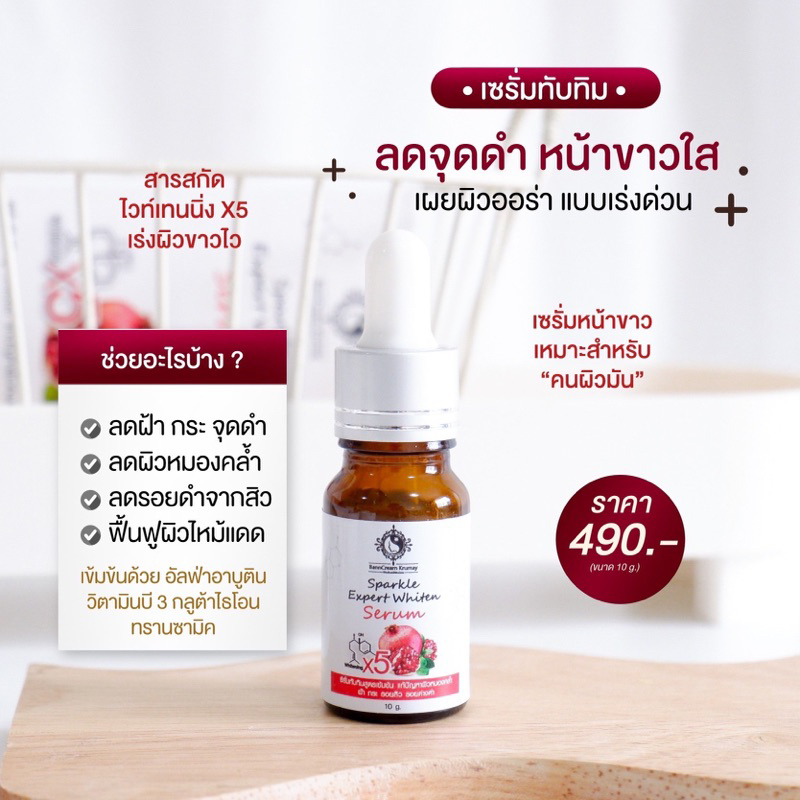 เซรั่มทับทิม-สูตร-ไวเทนนิ่งx5เผยผิวออร่าแบบเร่งด่วน