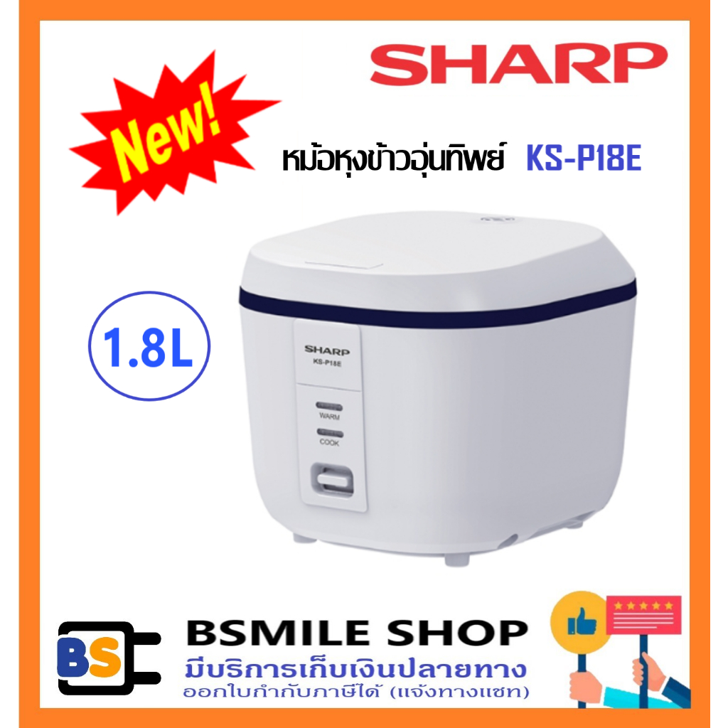 sharp-หม้อหุงข้าวอุ่นทิพย์-ks-p18e-1-8-ลิตร