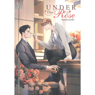 หนังสือ Under the Rose #กุหลาบรอรัก