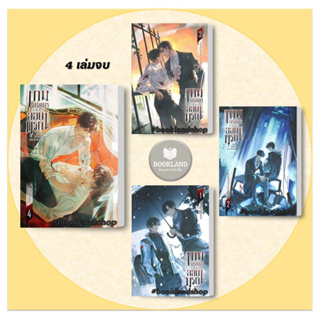 หนังสือนิยาย เกมปริศนา สอบมรณะ เล่ม 1-4 (จบ) ผู้เขียน: มู่ซูหลี่  สำนักพิมพ์: มิเนอร์วา บุ๊ค #booklandshop