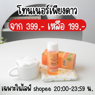 TONER&amp;essence 2in 1น้ำมันมะรุมสกัดเย็น100% vitaminCออแกนิค