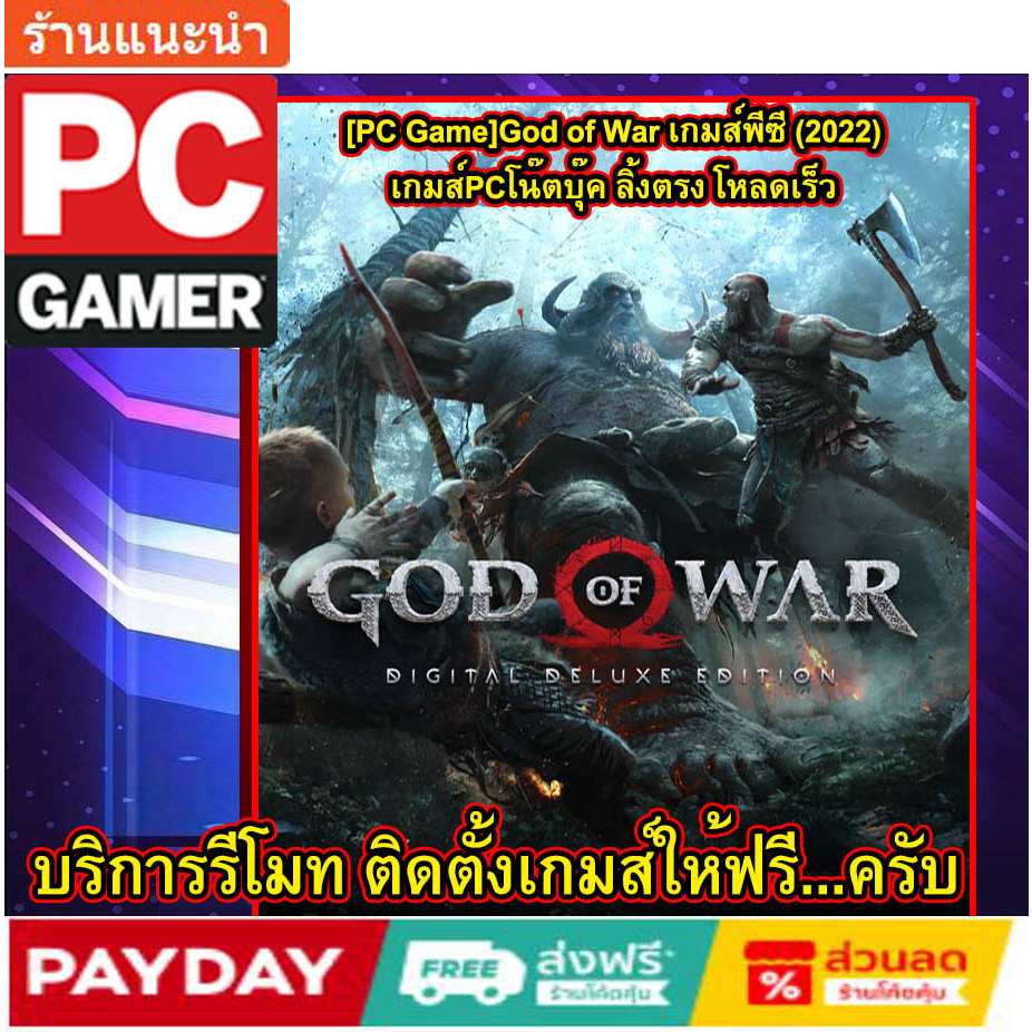 pc-game-god-of-war-เกมส์พีซี-2022-เกมส์pcโน๊ตบุ๊ค-ลิ้งตรง-โหลดเร็ว-ซื้อเกมส์ทีร้าน-รับสินค้าทันที-รีโมท