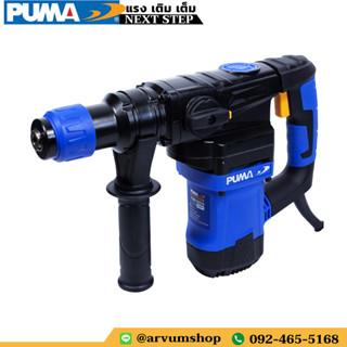 PUMA TOOLS Rotary Hammer Drill สว่านโรตารี่ สกัดได้ L Shape 38 mm. กำลัง 1,200 W 2 โหมดการทำงาน รุ่น PM-38LR