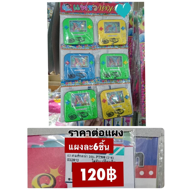 ของเล่นแผง-เกมส์กดน้ำ-แผงละ6ชิ้น