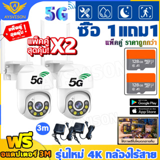 ซื้อ 1แถม1 กล้องวงจรปิด360° WiFi 5ล้านพิกเซล Outdoor กันน้ำ 5G/WiFi กล้องวงจรปิดไร้สาย เป็นสีสันทั้งวัน รีโมท IP CAMERA