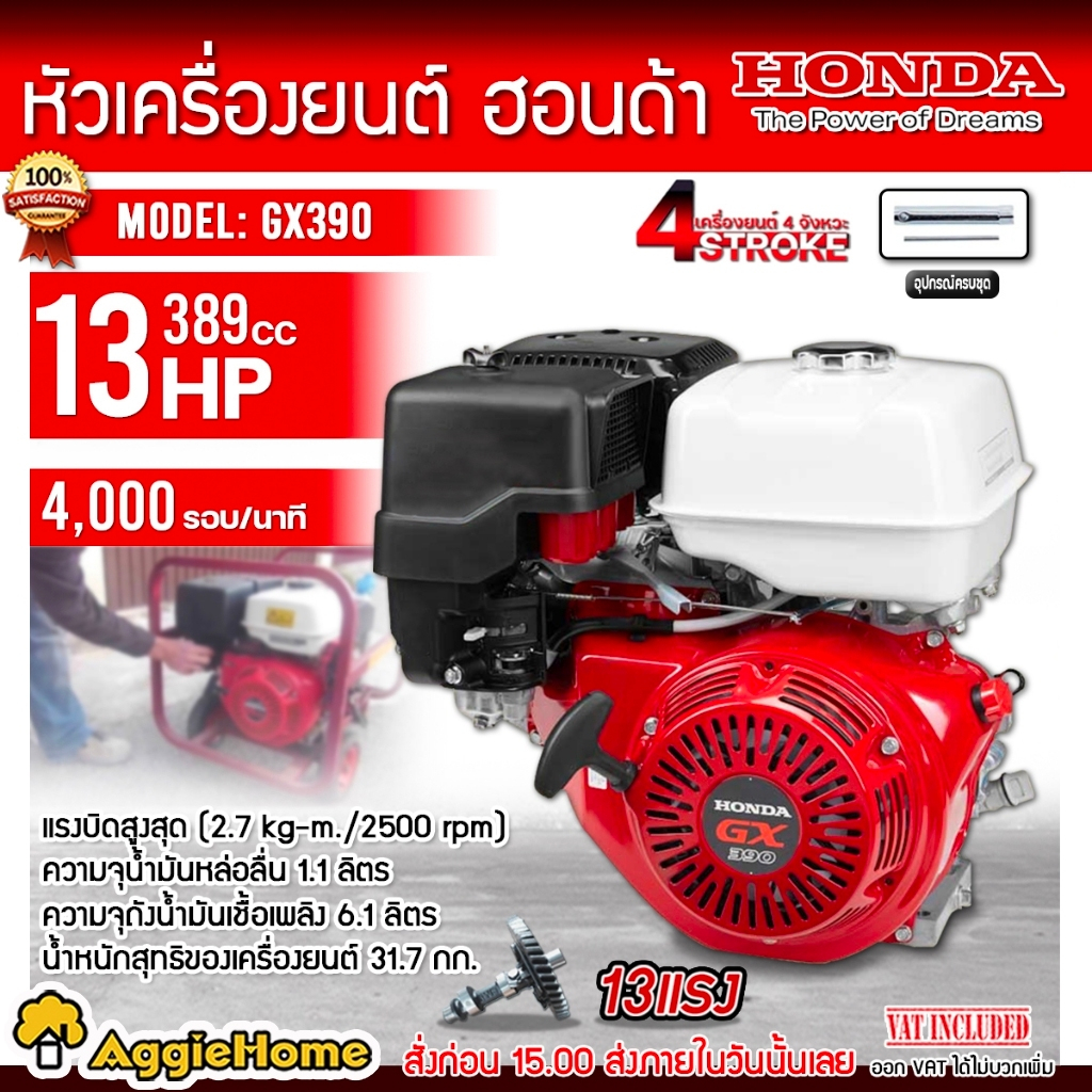 honda-เครื่องยนต์-รุ่น-gx390-เครื่องยนต์-4จังหวะ-13แรงม้า-ลานดึงสตาร์ท-ohv-เบนซิน-เครื่องยนต์-สูบน้ำ