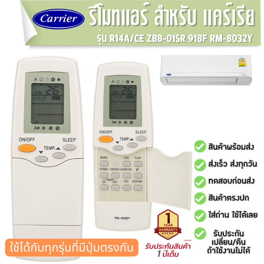 รีโมท-แอร์-เครื่องปรับอากาศ-carrier-rm-8032y-ประกัน1ปี