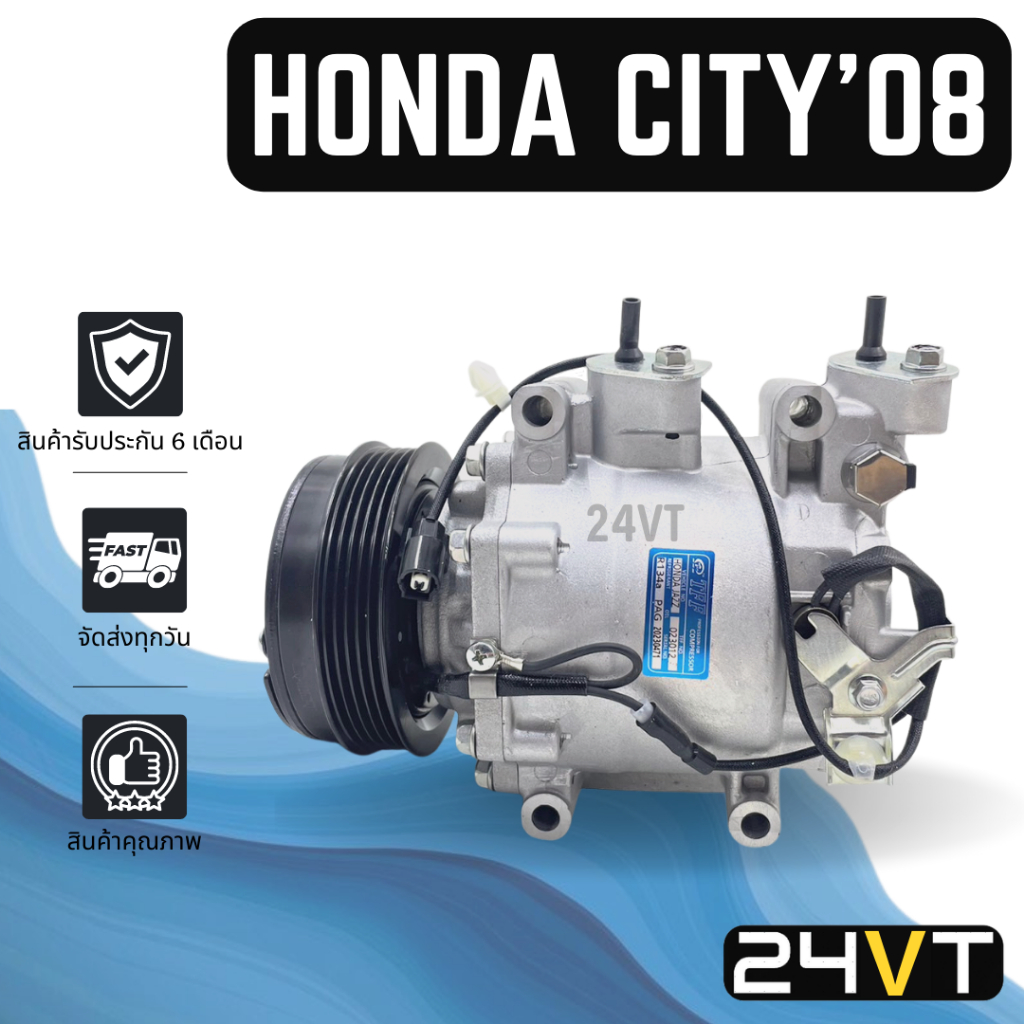 คอมแอร์-ฮอนด้า-ซิตี้-2008-2013-แจ๊ส-จีอี-ฟรีด-honda-city-08-13-jazz-ge-freed-compressor-คอมใหม่-คอมเพรสเซอร์