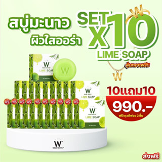 เซต10แถม10 สบู่มะนาว LIME SOAP WINKWHITE