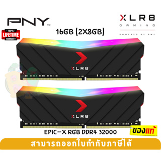 (16GB DDR4 3200) BLACK XLR8 GAMING EPIC-X RGB RAM PC KIT (แรมคู่) PNY CL16 8GBx2 (MD16GK2D4320016XRGB) -LT.