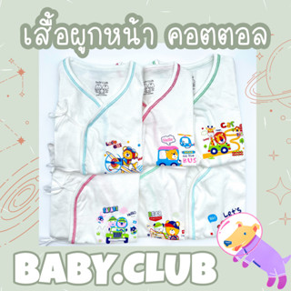 เสื้อผูกเด็กแรกเกิด (ผูกหน้า) ผ้ายืด cotton 100% พิมพ์ลาย