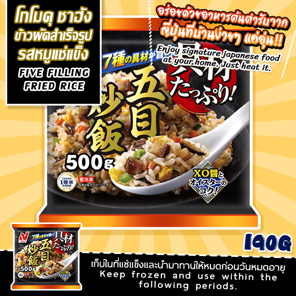 five-filling-fried-rice-โกโมคุ-ชาฮัง-ข้าวผัดสำเร็จรูปรสหมูแช่แข็ง-สินค้าแช่แข็ง