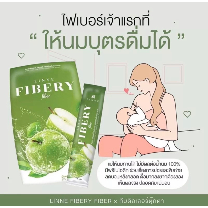 ลินเน่-ไฟเบอร์ลินเน่-ไฟเบอรี่-ไฟเบอร์-แอปเปิ้ลเขียว-linne-fibery-fiber-x1-กล่อง