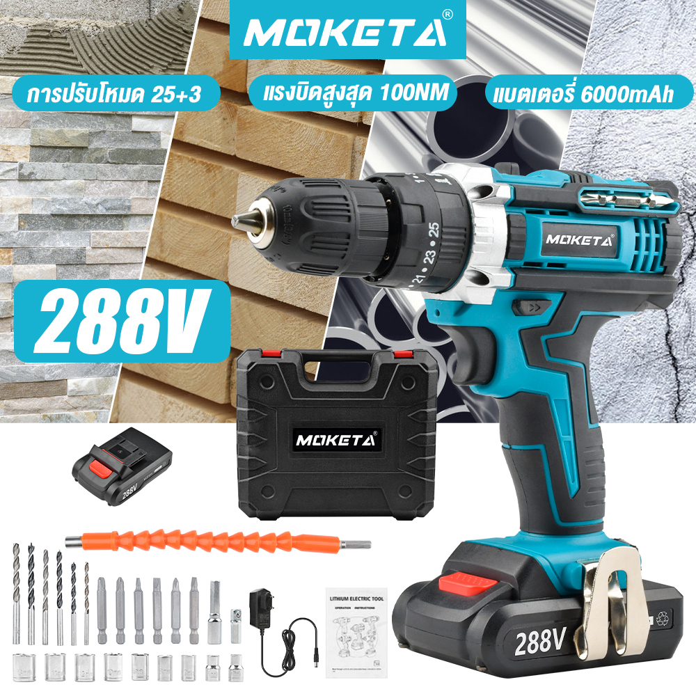 moketa-สว่านแบต-สว่านไร้สาย-288v-สว่านไขควงกระแทกไร้สาย-3ระบบ-cordless-impact-drill-สว่านกระแทก-ไร้สาย-สว่า