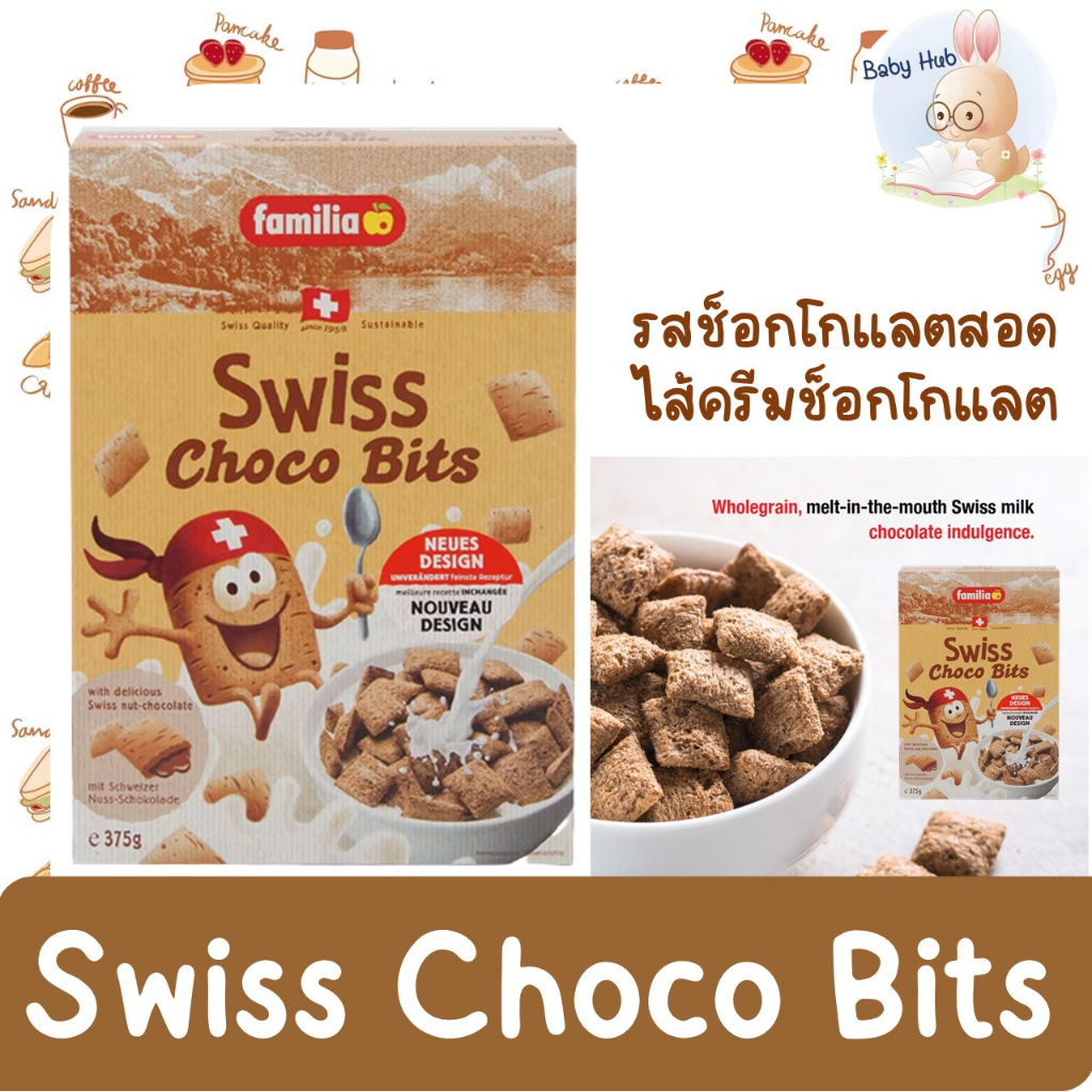 familia-cereals-swiss-choco-bits-swiss-choco-croc-swiss-jungle-crunch-cereal-แฟมิเลีย-ลอทใหม่-พร้อมส่ง