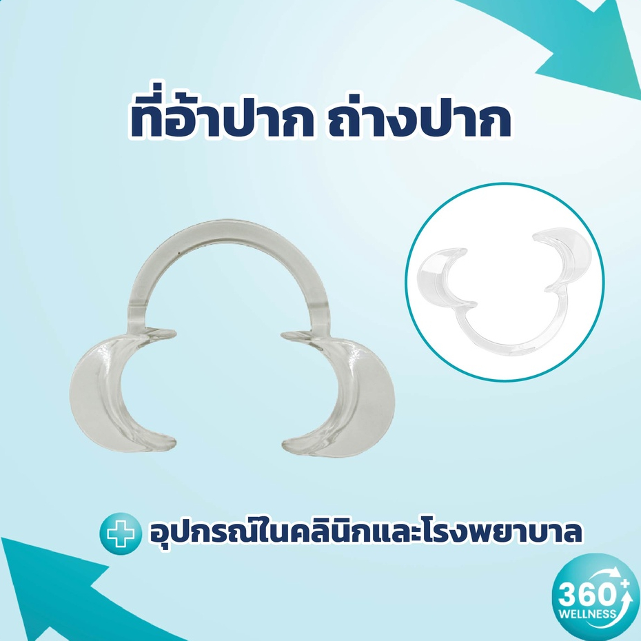 360wellness-ศูนย์รวมอุปกรณ์-เพื่อสุขภาพ-ที่อ้าปาก-ที่ถ่างปาก-ที่ง้างปาก-ที่ครอบปาก-ฟรีไซซ์