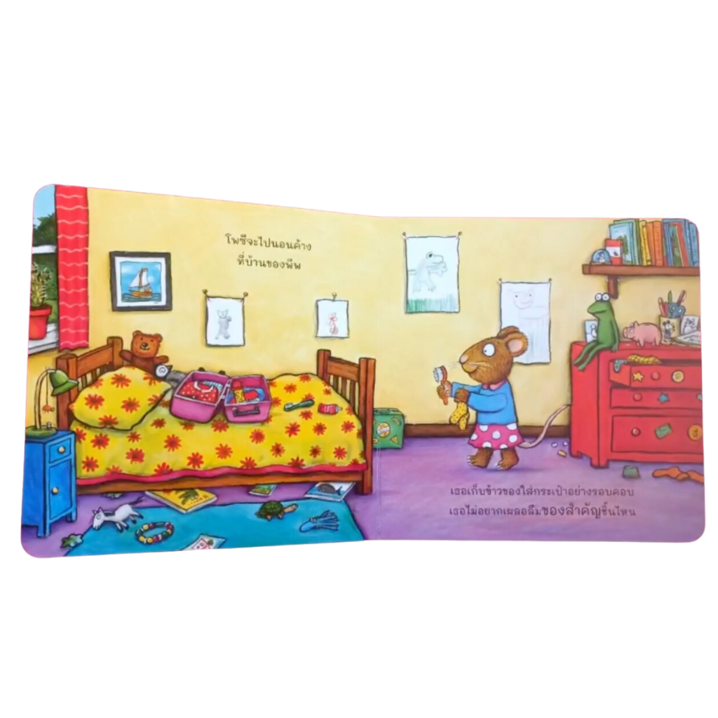 หนังสือนิทานเด็ก-พีพกับโพซี-กบน้อยเพื่อนนอน-pip-and-posy-the-bedtime-frog