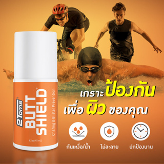 2TOM SPORTSHIELD ROLL-ON (Orange) - 45ML. - โรลออนสำหรับป้องกันการเสียดสี