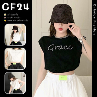 ꕥCatalog Fashionꕥ เสื้อครอปแขนสั้นเอวจั๊ม 2 สี แต่งรีดเพชรลาย Grace