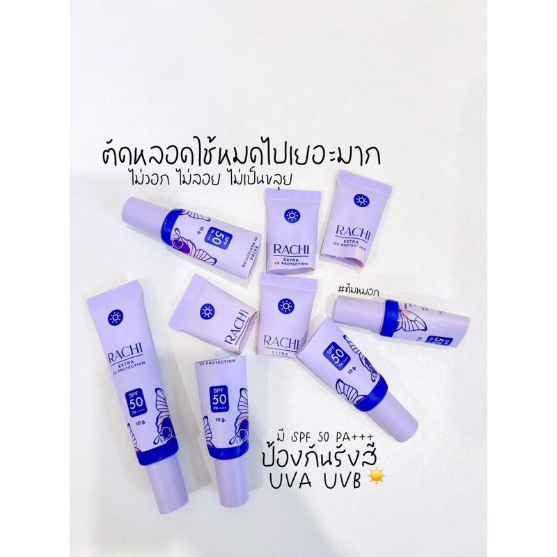 ครีมกันแดดราชิrachispf50pa