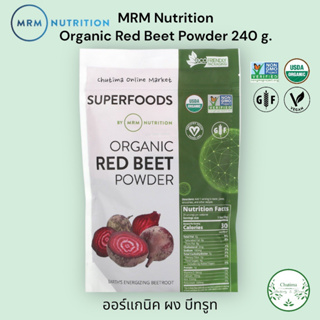 ออร์แกนิค ผง บีทรูท อุดมด้วยออกซิเจนไปยังกล้ามเนื้อ MRM Nutrition Organic Red Beet Powder 240 g. NON GMO Energy