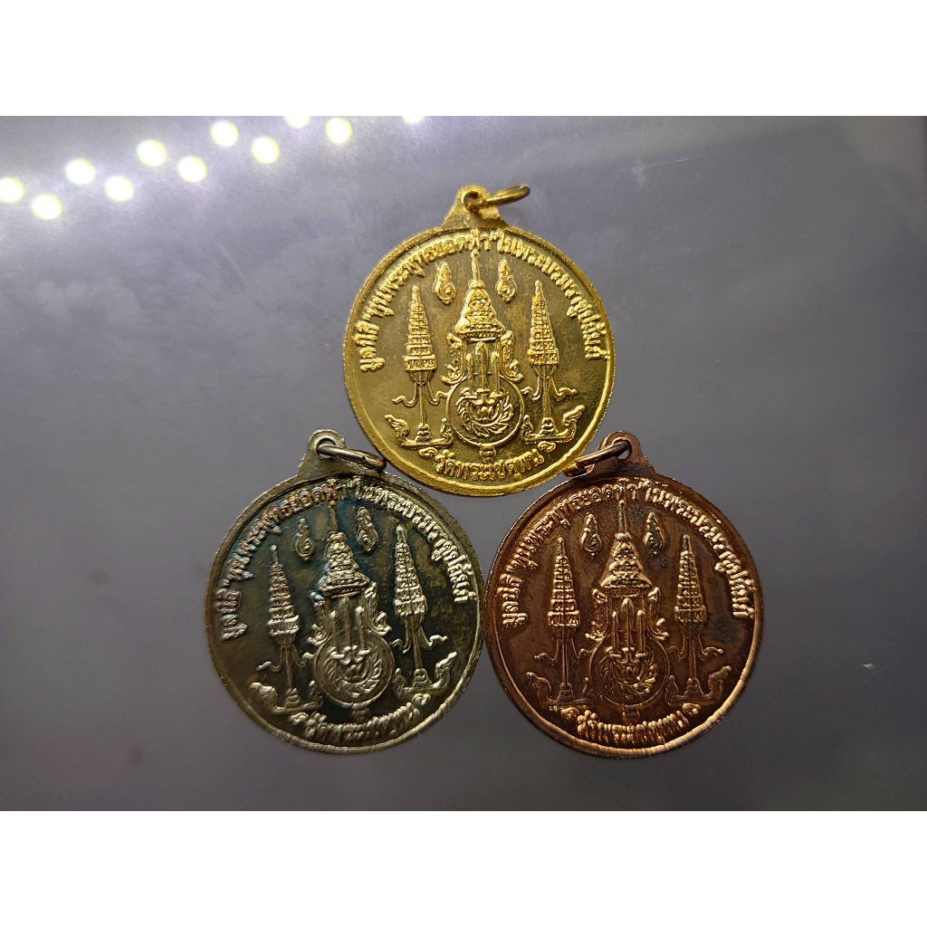 เหรียญที่ระลึก-200-ปี-พระบาทสมเด็จพระพุทธยอดฟ้าจุฬาโลก-ชุด-3-เหรียญ-มูลนิธิทุนพระพุทธยอดฟ้าฯสร้าง-วัดพระเชตุพนฯ-ปี2552