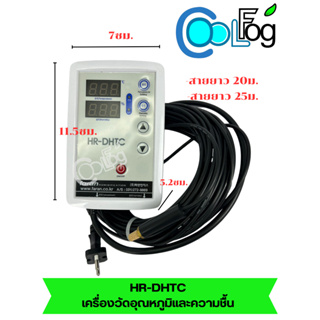 HR-DHTC เครื่องวัดอุณภูมิและความชื้น หัวเซนเซอร์ทำด้วยทองเหลือง