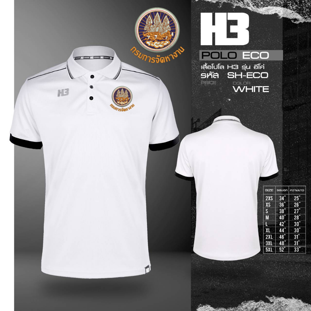 เสื้อจัดหางาน-รุ่น-h3-โลโก้เป็นงานปัก