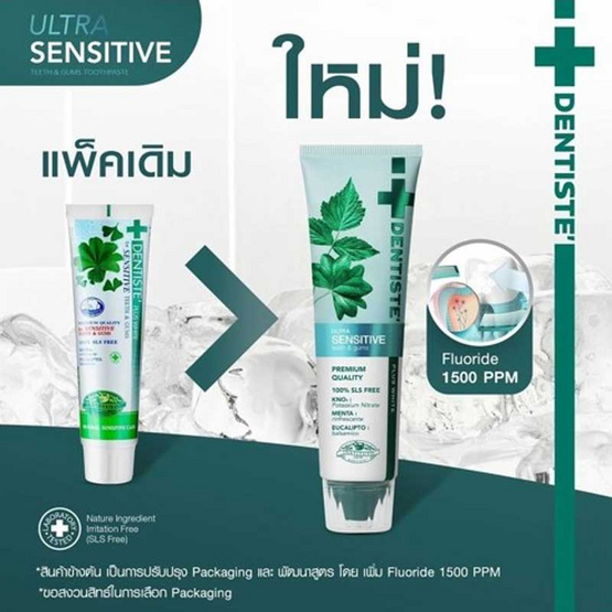 dentiste-sensitive-toothpaste-tube-100g-ยาสีฟัน-สูตรป้องกัน-และลดอาการเสียวฟัน-สมุนไพร14-ชนิด-แบบหลอด-เดนทิสเต้