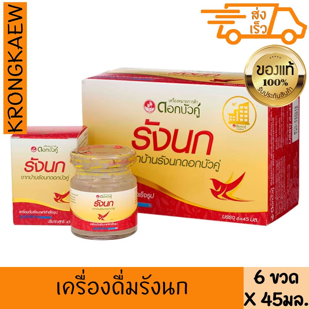 ดอกบัวคู่-เครื่องดื่มรังนกแท้สำเร็จรูป-สูตรดั้งเดิม-45-มล-x-6ขวด-twin-lotus-birds-nest-beverage-original-formula-6-bot