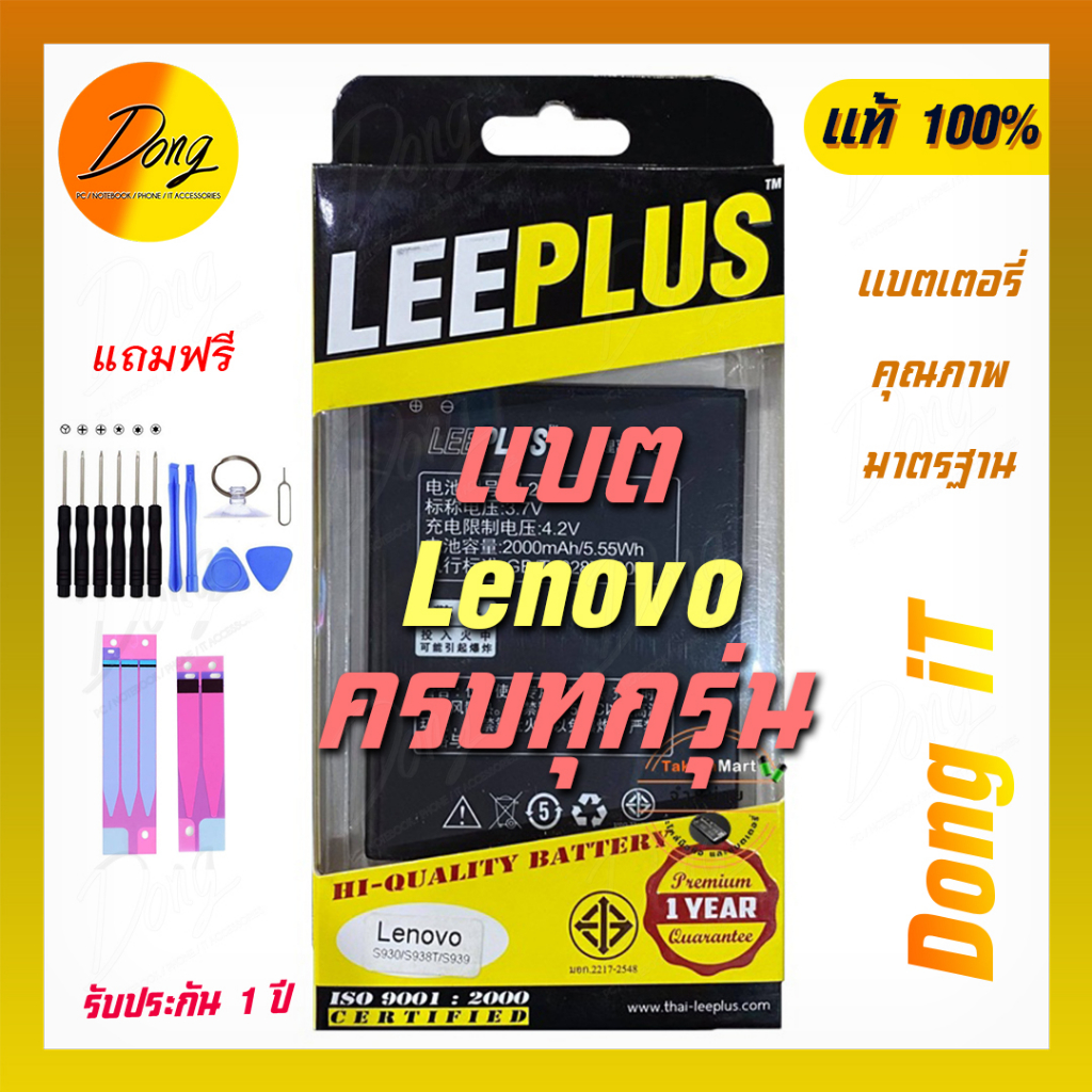 แบต-leeplus-ครบรุ่น-lenovo-พร้อมชุดเปลี่ยน-รับประกัน-1-ปี