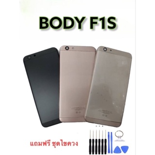 Body F1S บอดี้ F1S เคสกลาง+ฝาหลัง อะไหล่โทรศัพท์มือถือBody F1s แถมชุดไขควง+เลนส์กล้อง***สินค้าพร้อมส่ง***