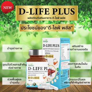 D-LIFE สูตรบำรุงตับ ตราบ้านป่าอกาลิโก