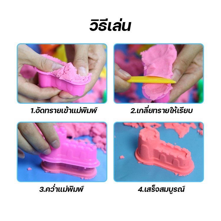 toy-pasir-ทรายมหัศจรรย์-ทรายวิทยาศาสตร์-กระบะทราย-ทรายเด็กเล่น-ของเล่นเด็ก-ของขวัญเด็ก