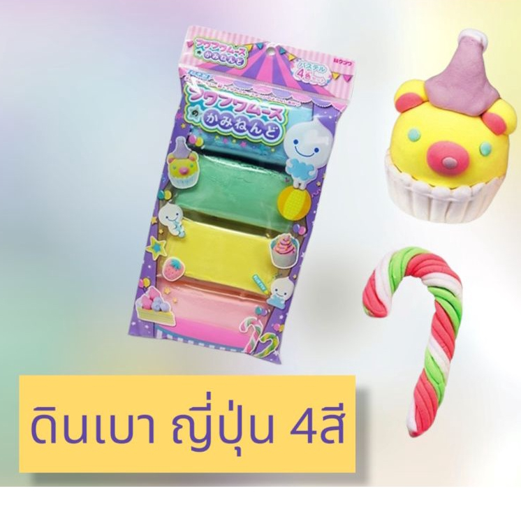 ดินปั้นชนิดเบาชุด-4-สี-97g-hats-ดินเบา-ดินปั้น-ดินญี่ปุ่นสี