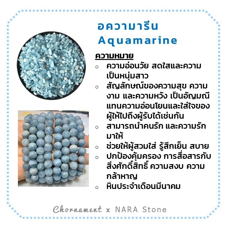 อความารีน-aquamarine-หินแตก-ทรงอิสระ-ไซส์มินิ-หินธรรมชาติ-1-เส้นยาวประมาณ-33-นิ้ว